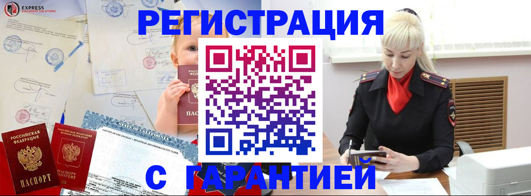 прописка иностранных граждан в Коми