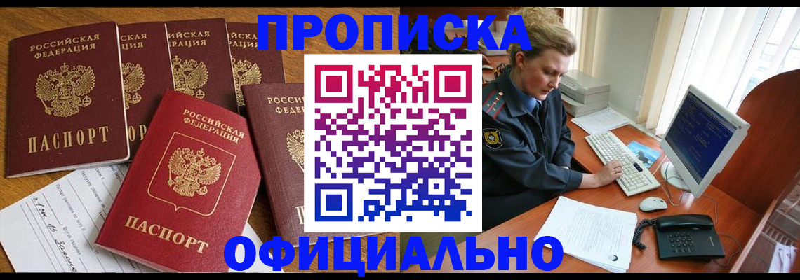прописка для работы в Коми