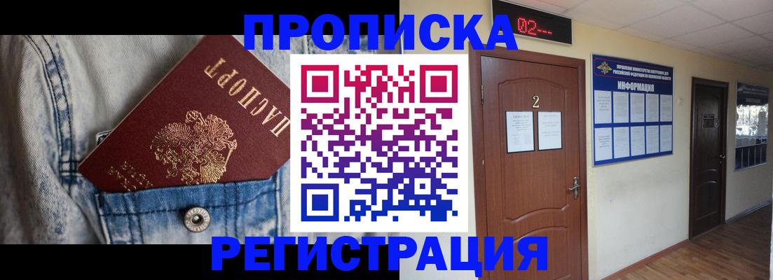 прописка ребенка в Коми